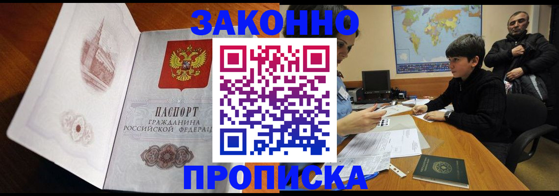 прописка гарантия в Петров Вале