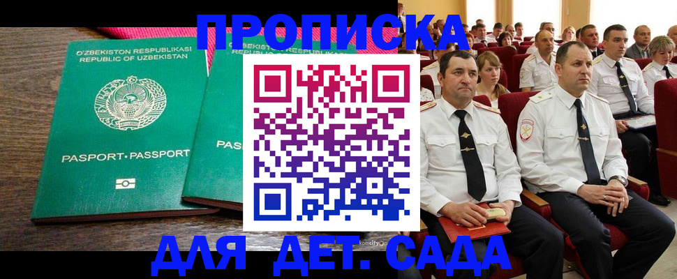 временная регистрация для школы в Петров Вале