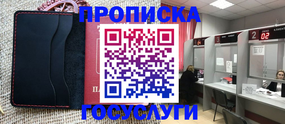 прописка в Петров Вале