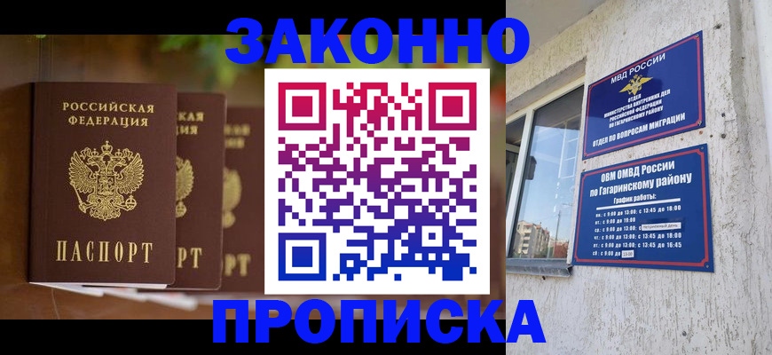 временная регистрация для школы в Петров Вале