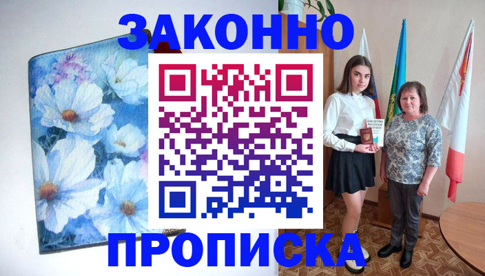 прописка для кредита в Петров Вале