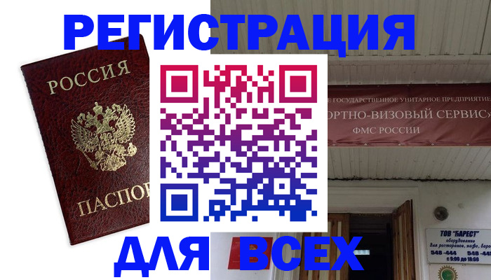 прописка в Петров Вале