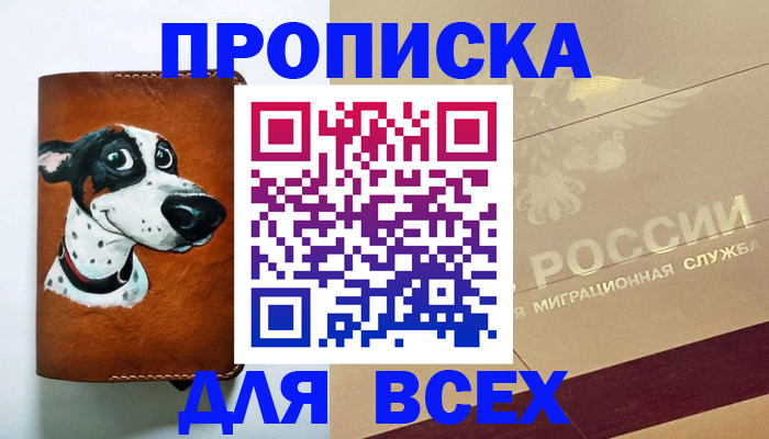прописка гарантия в Петров Вале